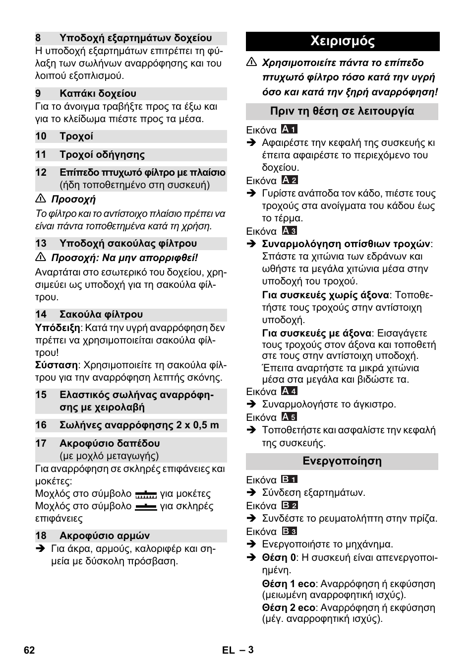 Χειρισμός | Karcher WD 7-800 eco!ogic User Manual | Page 62 / 154
