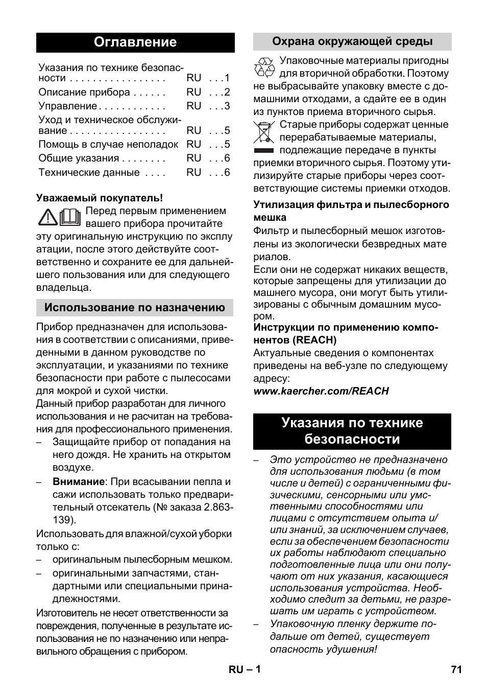 Русский, Оглавление, Указания по технике безопасности | Karcher WD 7-800 eco!ogic User Manual | Page 71 / 154