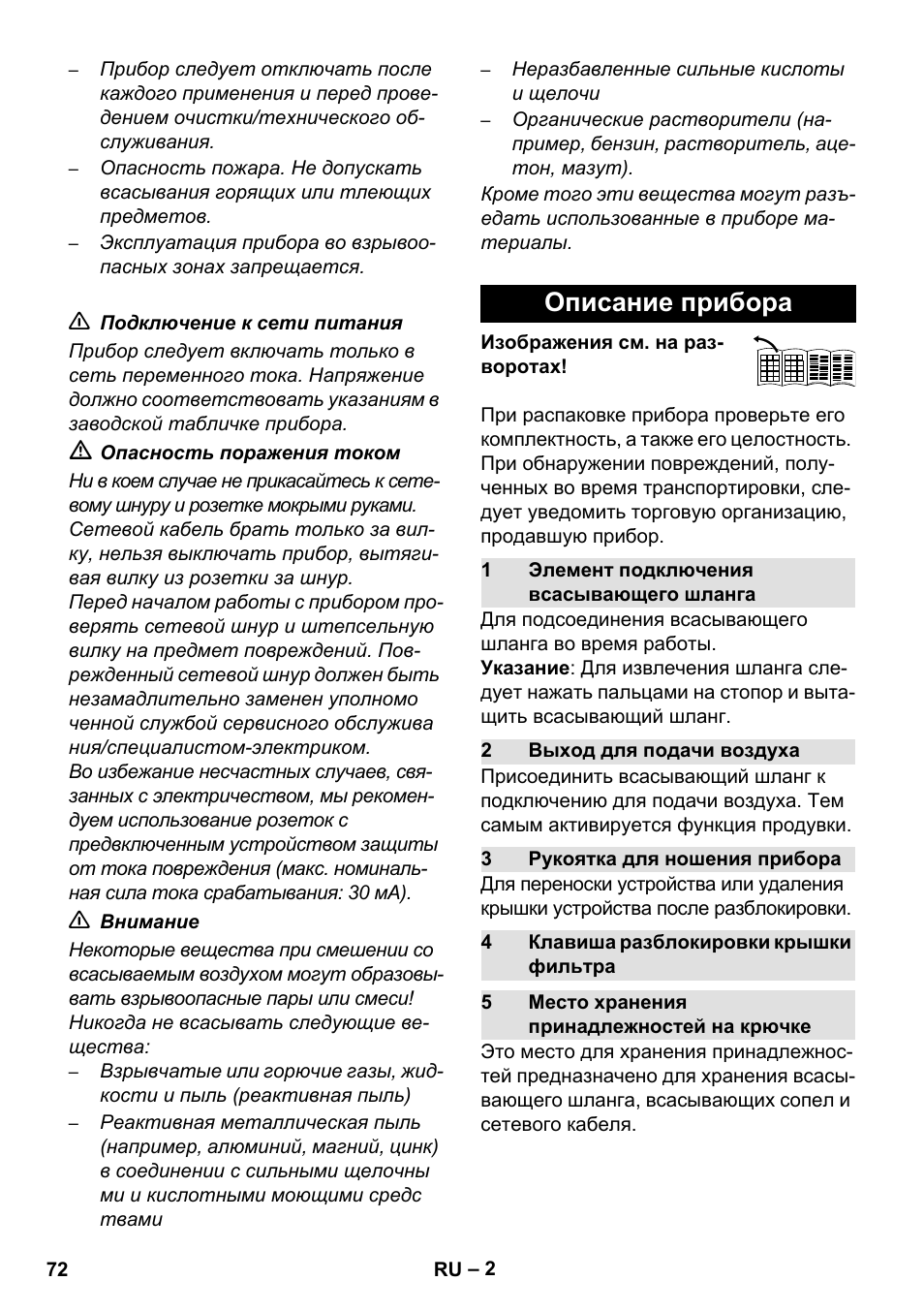 Описание прибора | Karcher WD 7-800 eco!ogic User Manual | Page 72 / 154