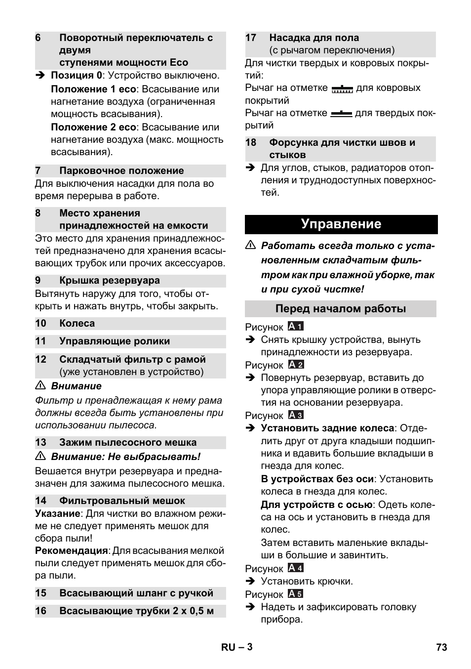 Управление | Karcher WD 7-800 eco!ogic User Manual | Page 73 / 154