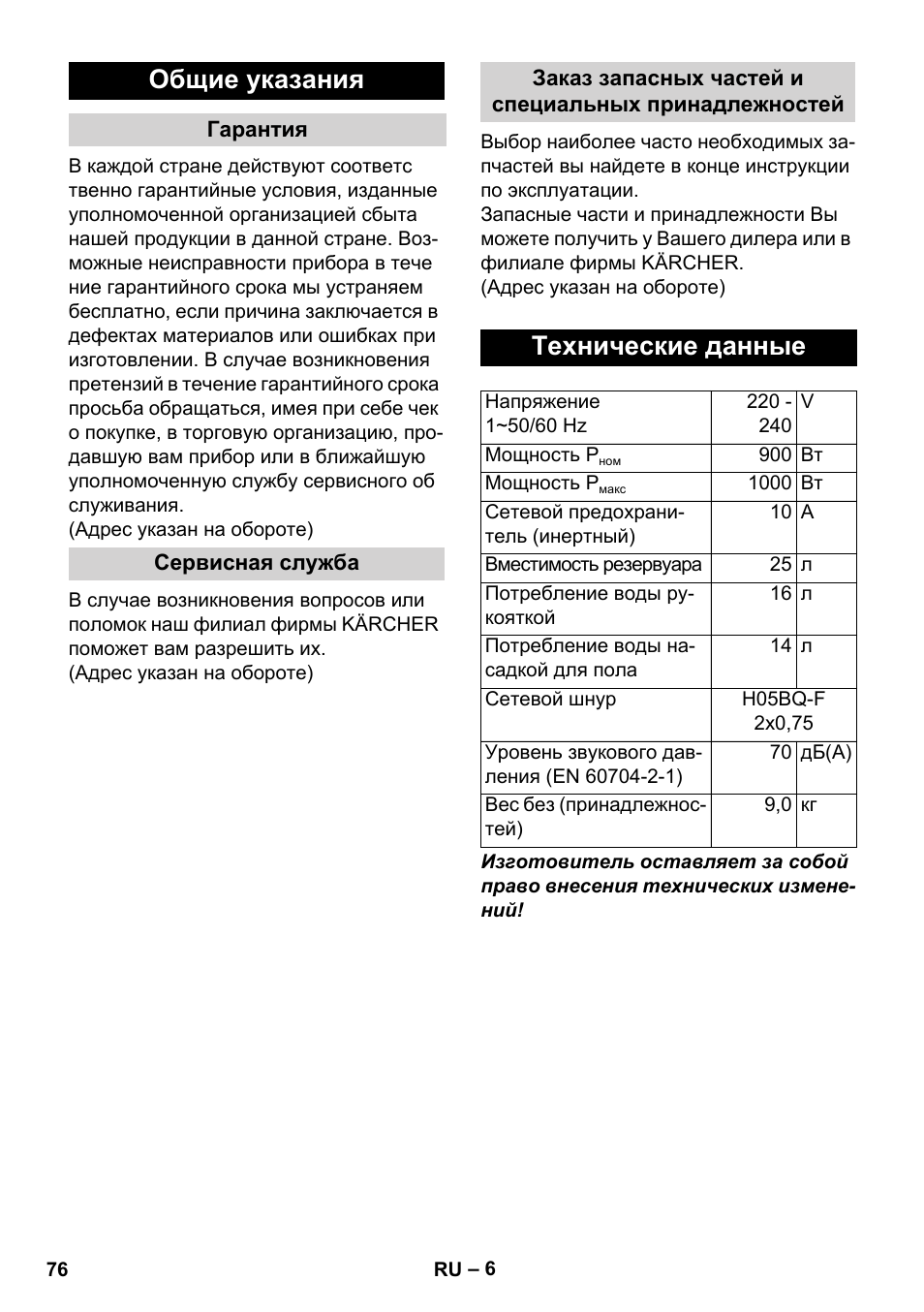 Общие указания, Технические данные | Karcher WD 7-800 eco!ogic User Manual | Page 76 / 154