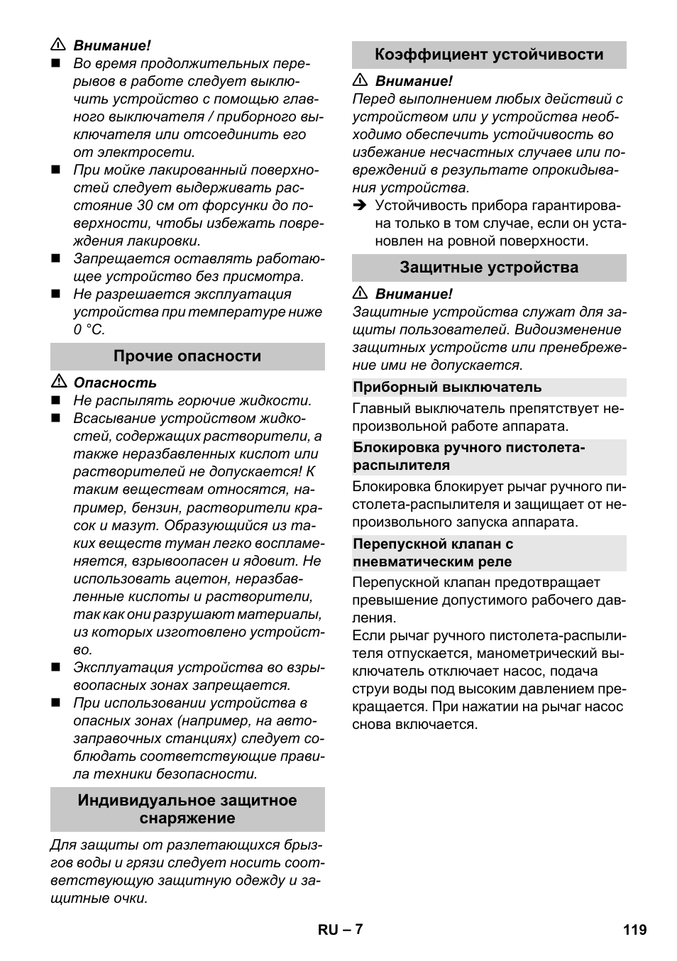 Прочие опасности, Индивидуальное защитное снаряжение, Коэффициент устойчивости | Защитные устройства, Приборный выключатель, Блокировка ручного пистолета- распылителя, Перепускной клапан с пневматическим реле | Karcher K 2 Car User Manual | Page 119 / 252