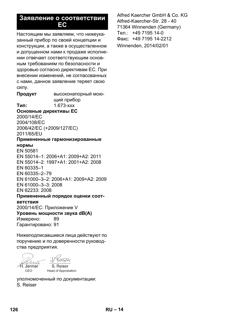 Заявление о соответствии ес | Karcher K 2 Car User Manual | Page 126 / 252