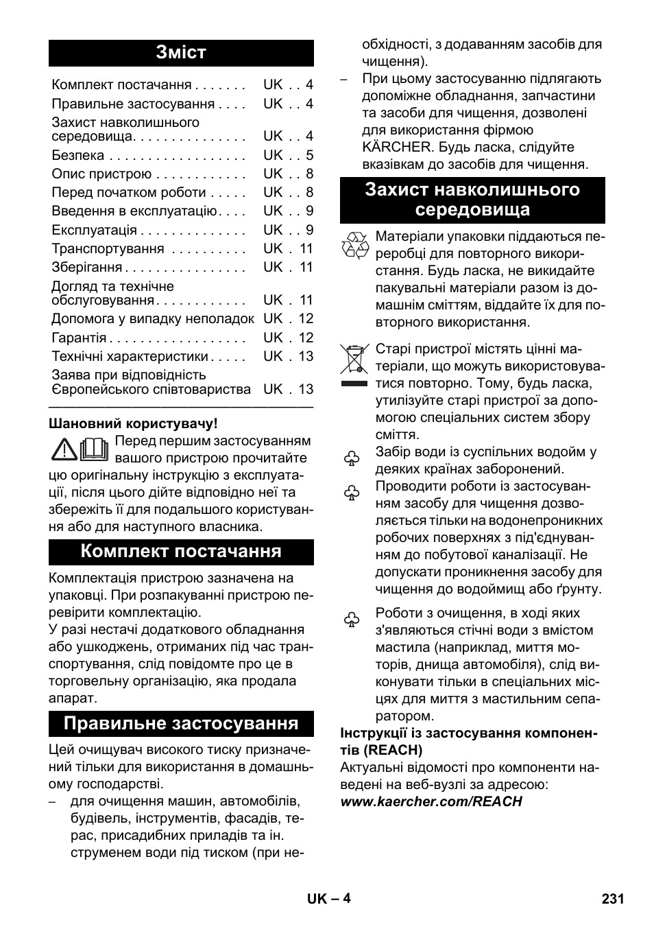 Українська, Зміст, Комплект постачання | Правильне застосування, Захист навколишнього середовища | Karcher K 2 Car User Manual | Page 231 / 252