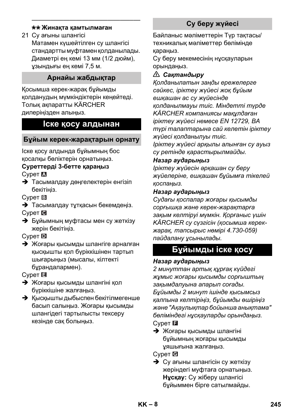 Арнайы жабдықтар, Іске қосу алдынан, Бұйым керек-жарақтарын орнату | Су беру жүйесі, Бұйымды іске қосу | Karcher K 2 Car User Manual | Page 245 / 252