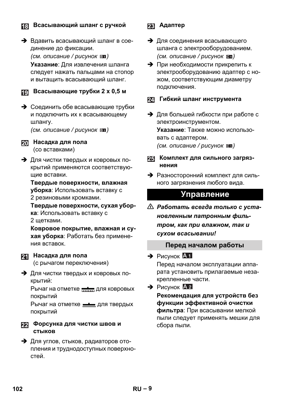 Управление | Karcher WD 5-500 M User Manual | Page 102 / 212