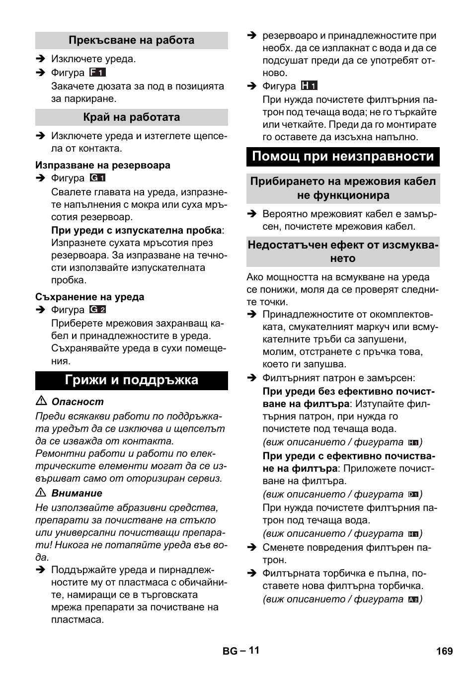 Грижи и поддръжка помощ при неизправности | Karcher WD 5-500 M User Manual | Page 169 / 212