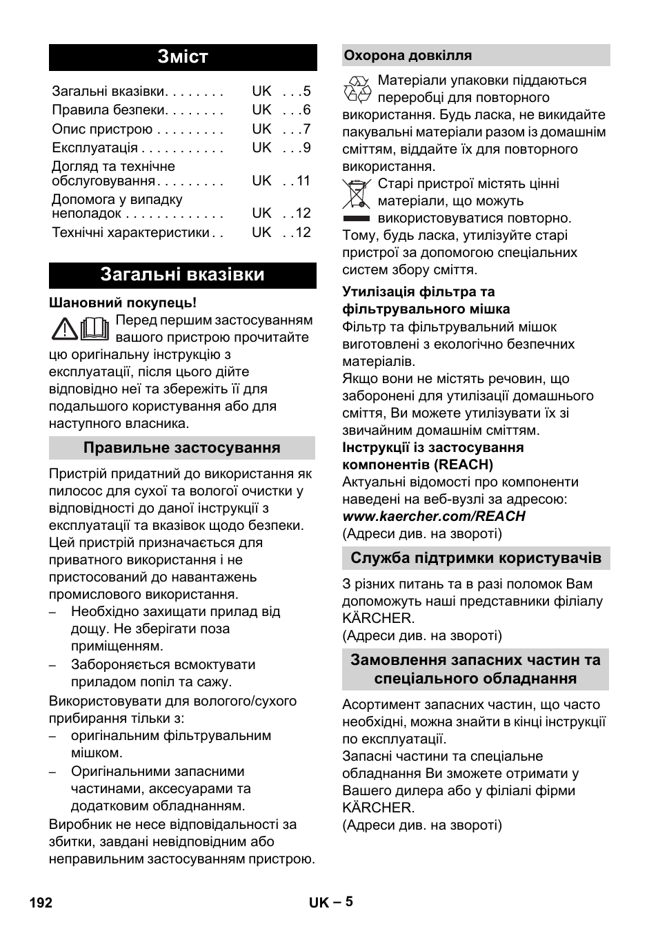 Українська, Зміст, Загальні вказівки | Karcher WD 5-500 M User Manual | Page 192 / 212