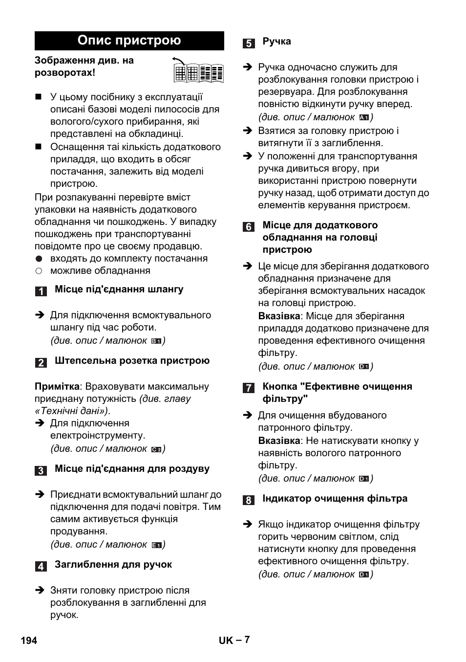 Опис пристрою | Karcher WD 5-500 M User Manual | Page 194 / 212