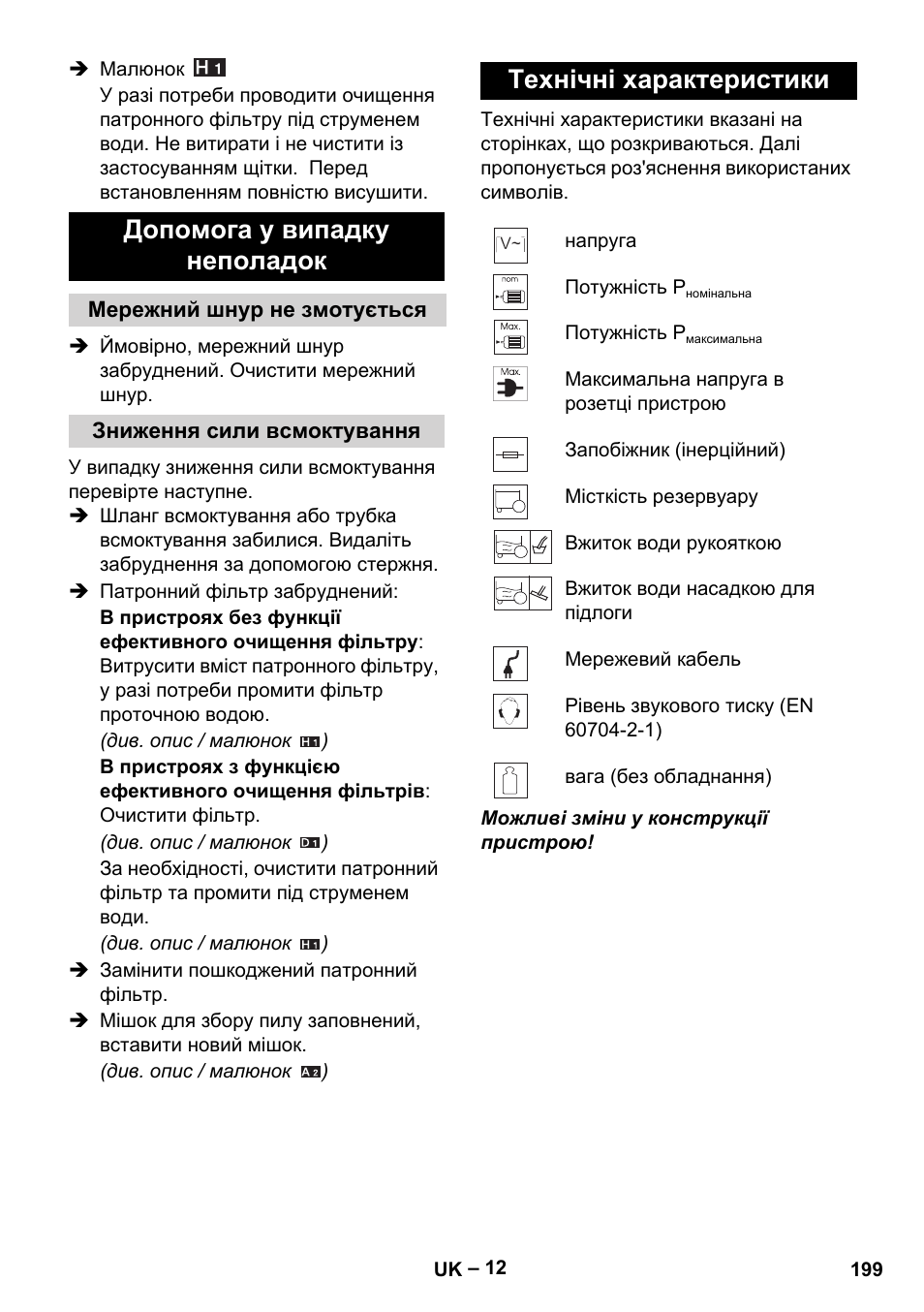 Допомога у випадку неполадок, Технічні характеристики | Karcher WD 5-500 M User Manual | Page 199 / 212