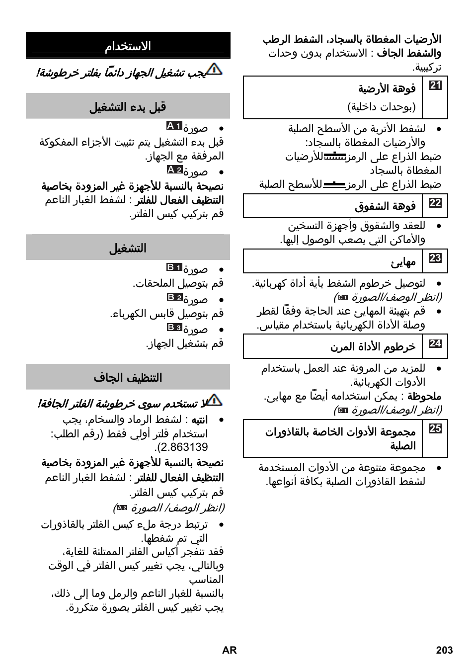 Karcher WD 5-500 M User Manual | Page 203 / 212