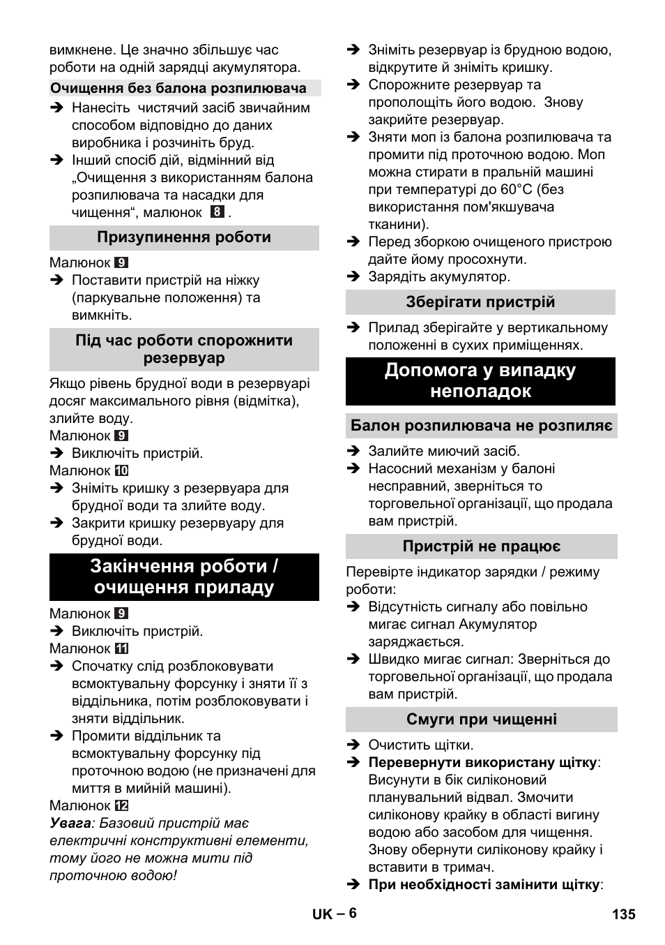 Закінчення роботи / очищення приладу, Допомога у випадку неполадок | Karcher WV 75 plus User Manual | Page 135 / 144