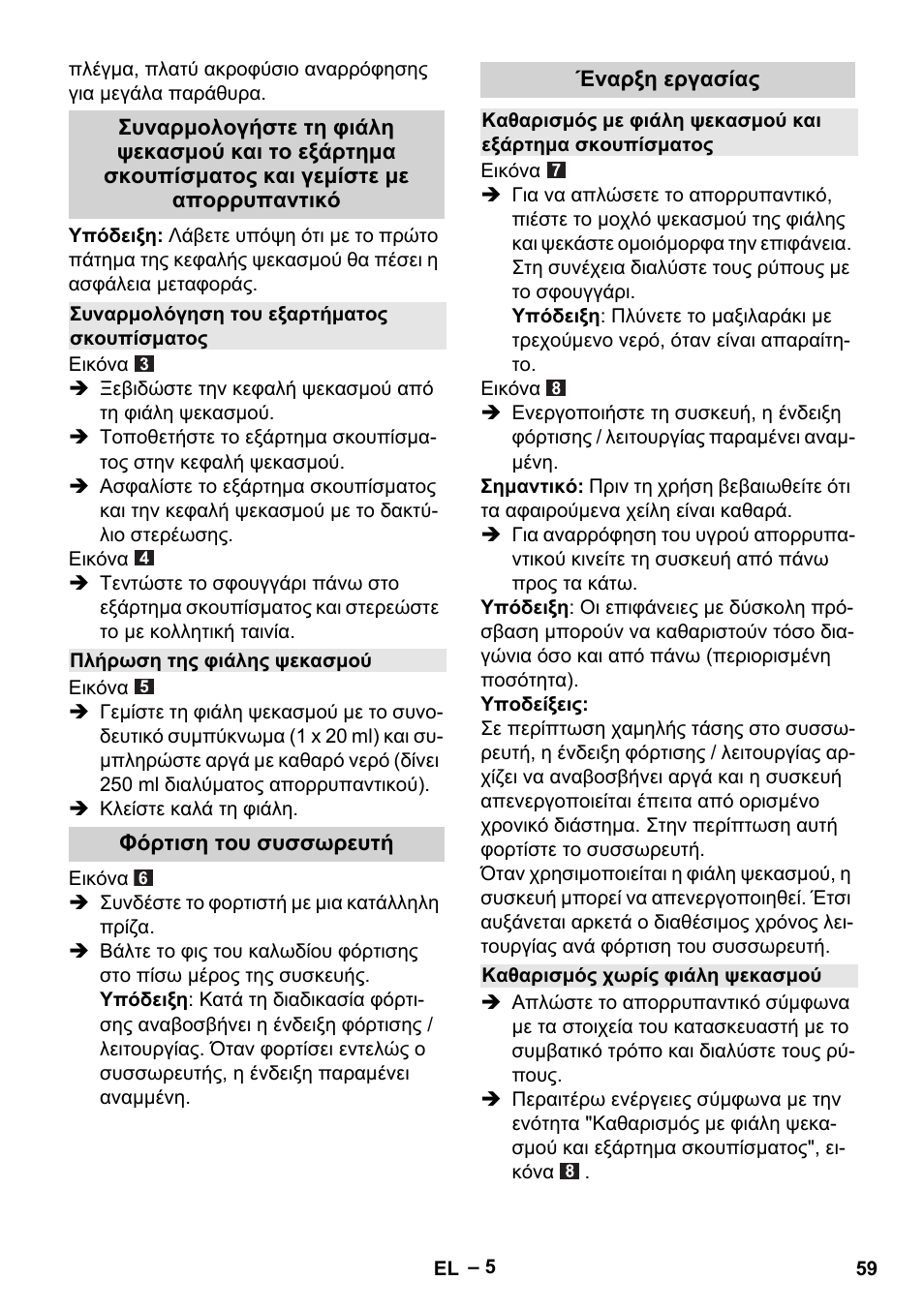 Karcher WV 75 plus User Manual | Page 59 / 144