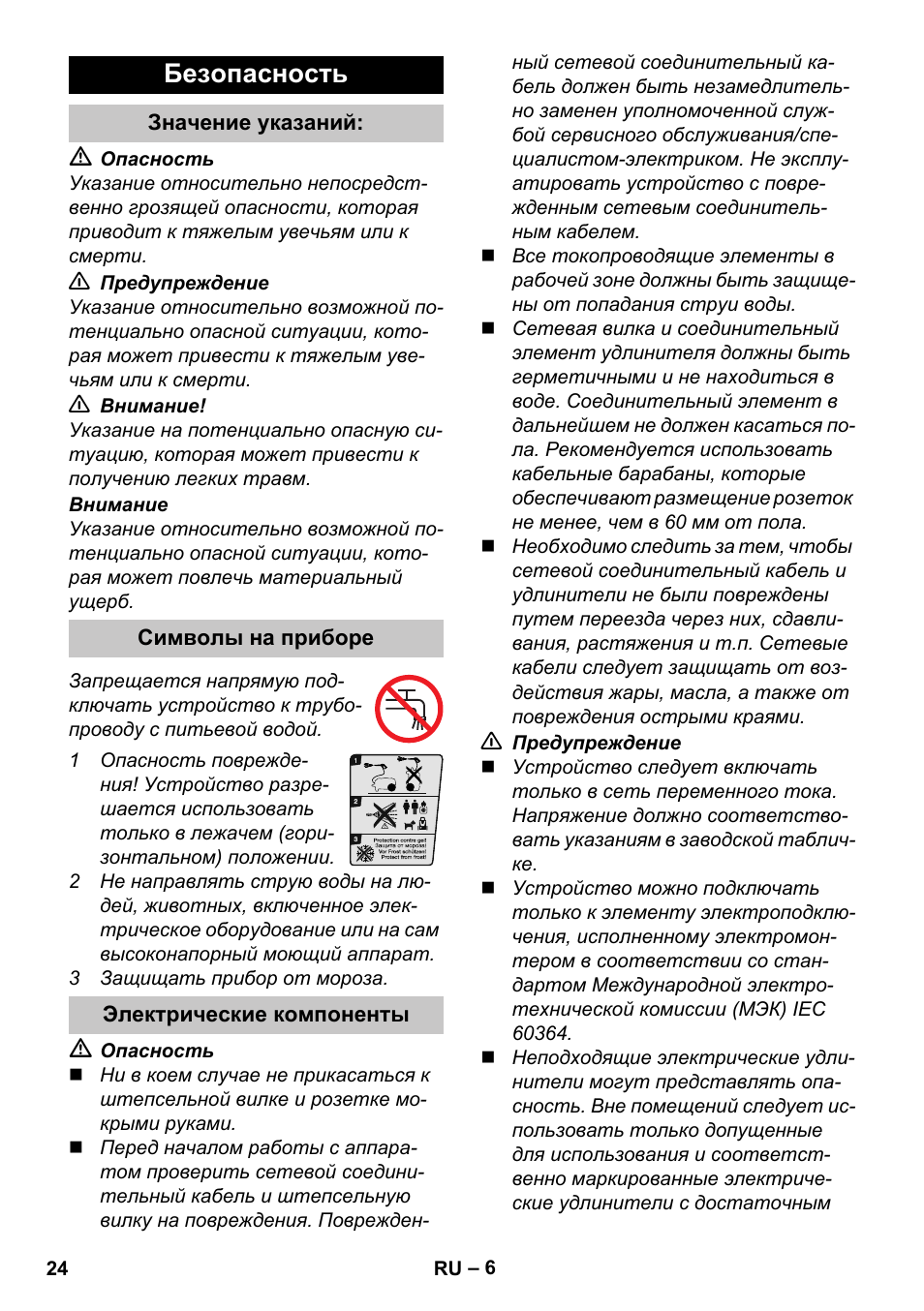 Безопасность, Значение указаний, Символы на приборе | Электрические компоненты | Karcher K 4 Compact Car User Manual | Page 24 / 46