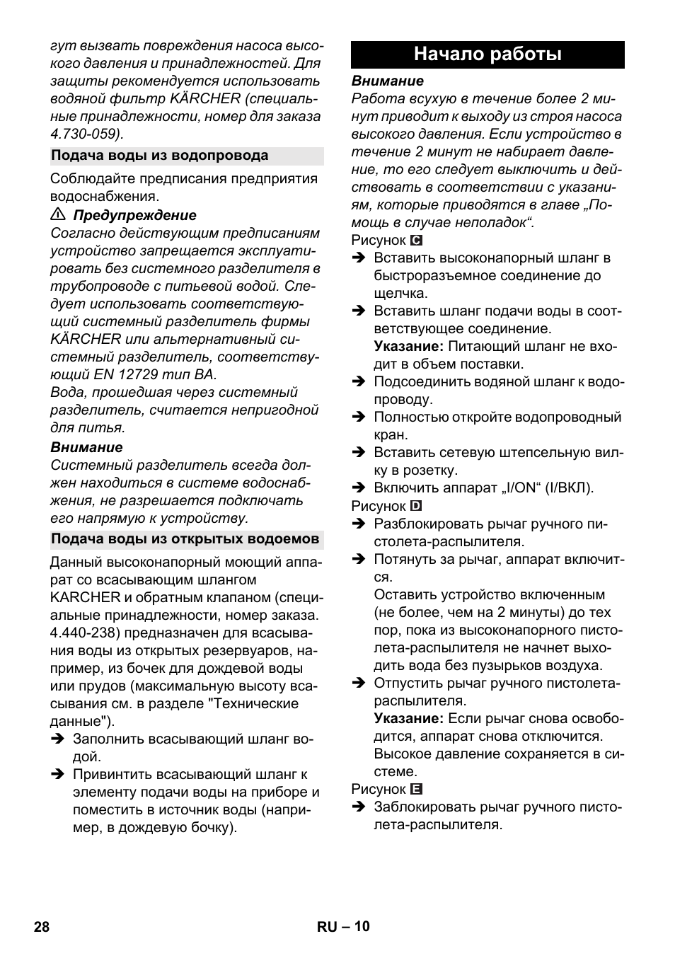 Подача воды из водопровода, Подача воды из открытых водоемов, Начало работы | Karcher K 4 Compact Car User Manual | Page 28 / 46