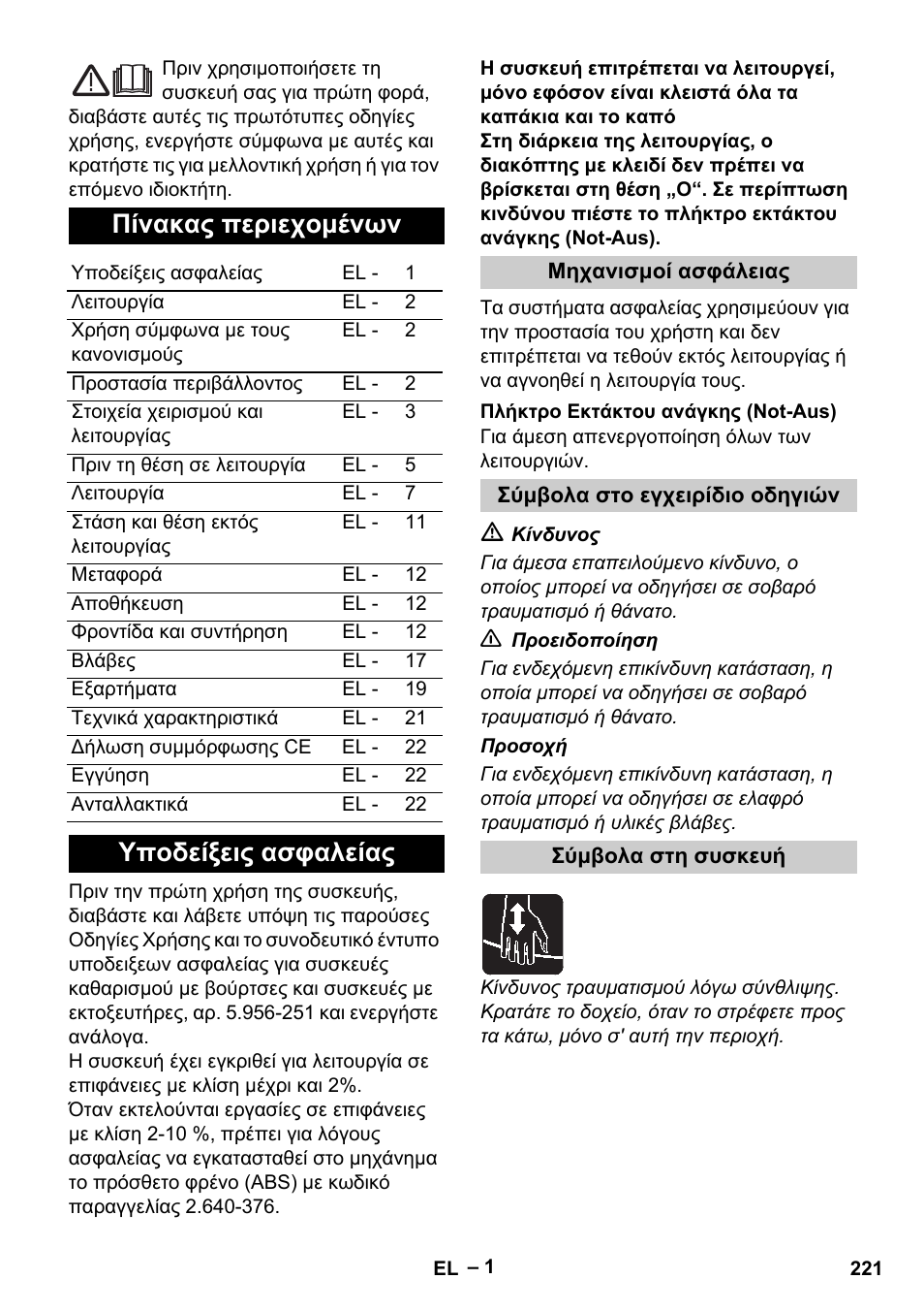 Ελληνικά, Πίνακας περιεχομένων, Υποδείξεις ασφαλείας | Karcher B 60 W Bp Pack User Manual | Page 221 / 550