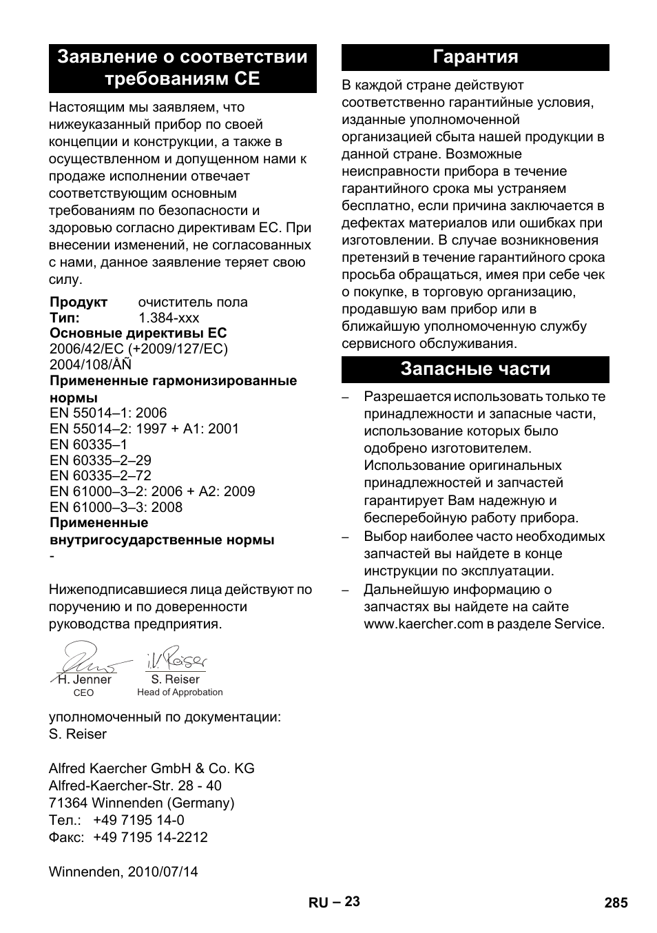 Заявление о соответствии требованиям се, Гарантия запасные части | Karcher B 60 W Bp Pack User Manual | Page 285 / 550