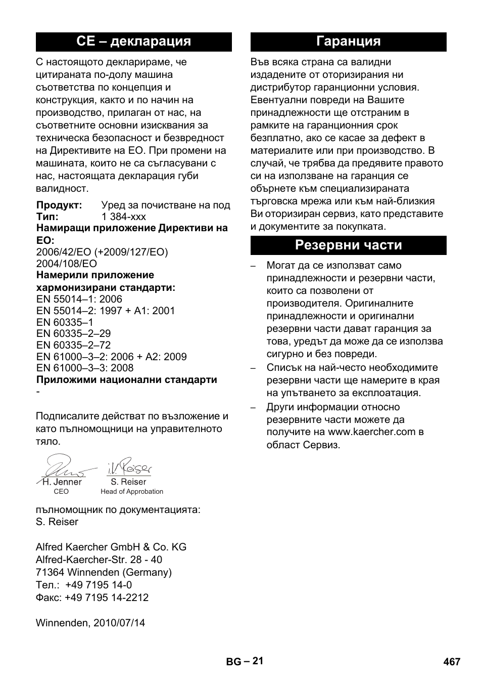 Се – декларация, Гаранция резервни части | Karcher B 60 W Bp Pack User Manual | Page 467 / 550