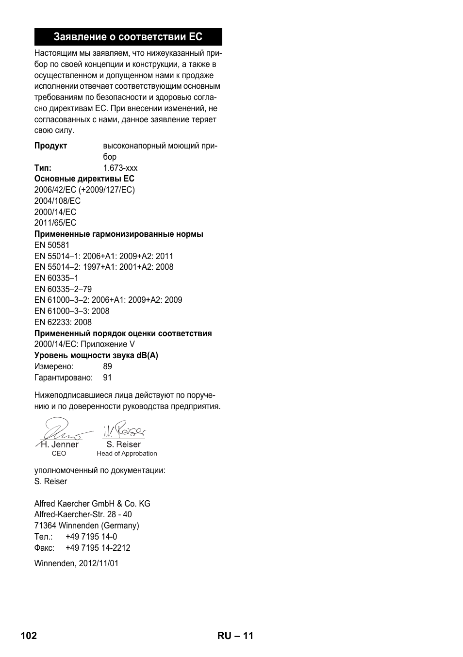 Заявление о соответствии ес | Karcher K 2 Car User Manual | Page 102 / 196