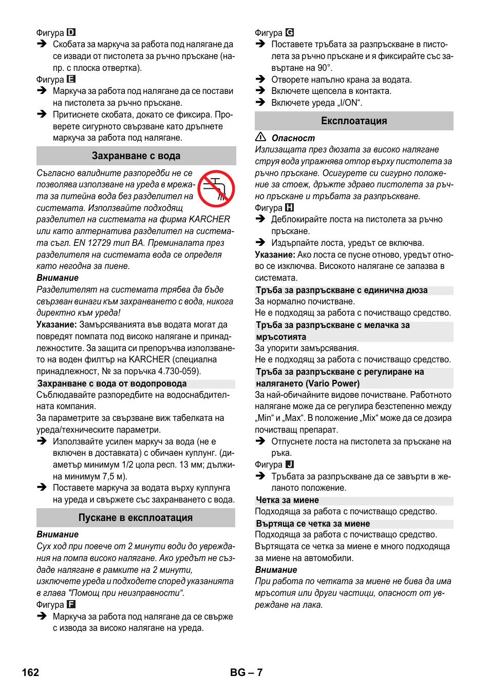 Karcher K 2 Car User Manual | Page 162 / 196