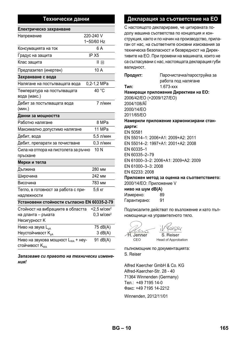 Технически данни, Декларация за съответствие на ео | Karcher K 2 Car User Manual | Page 165 / 196