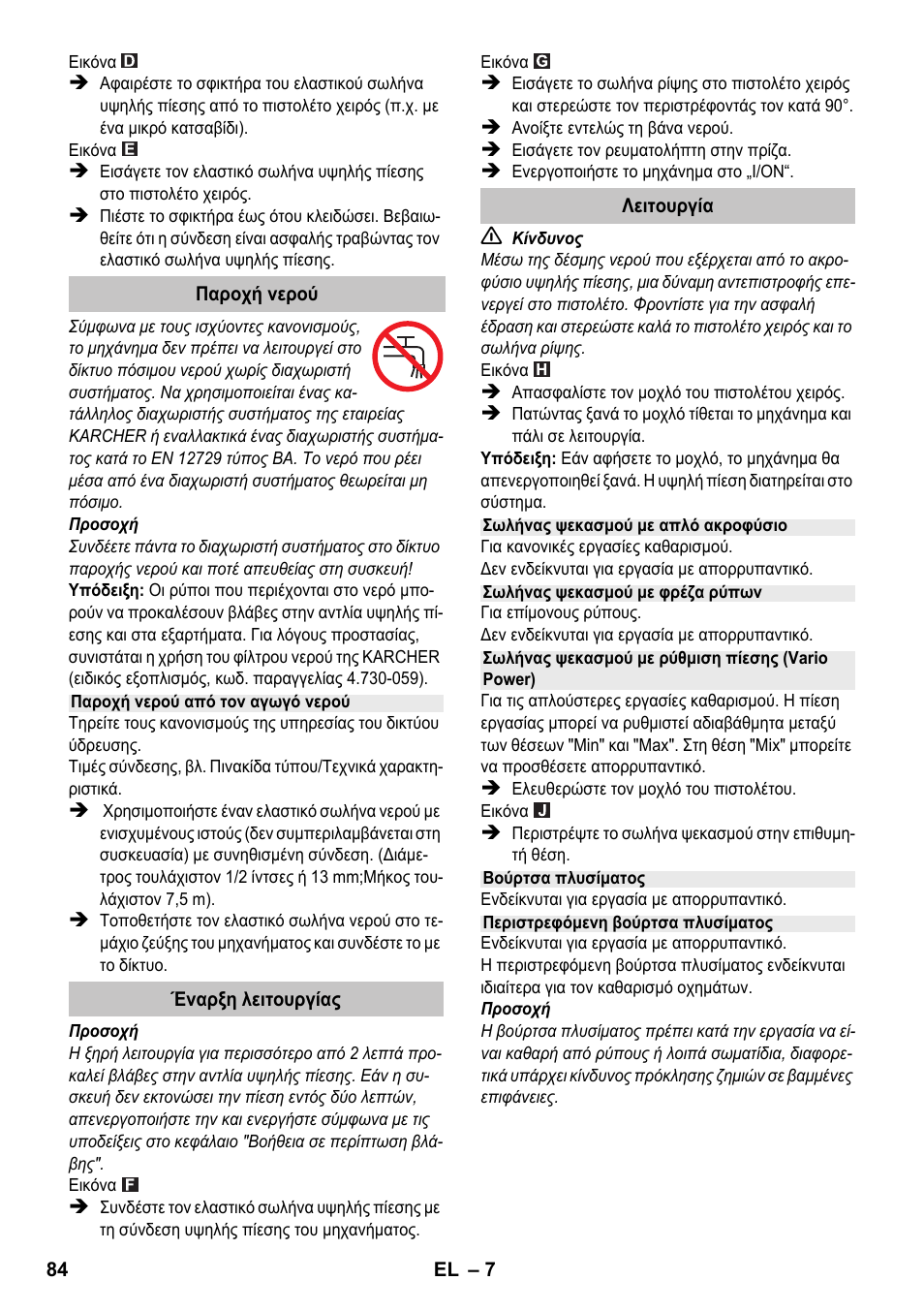 Karcher K 2 Car User Manual | Page 84 / 196