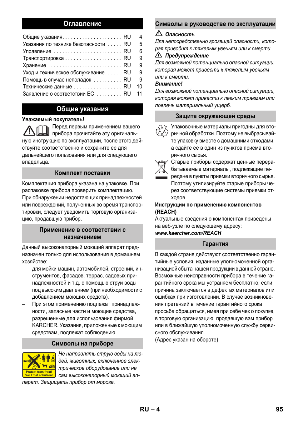 Русский | Karcher K 2 Car User Manual | Page 95 / 196