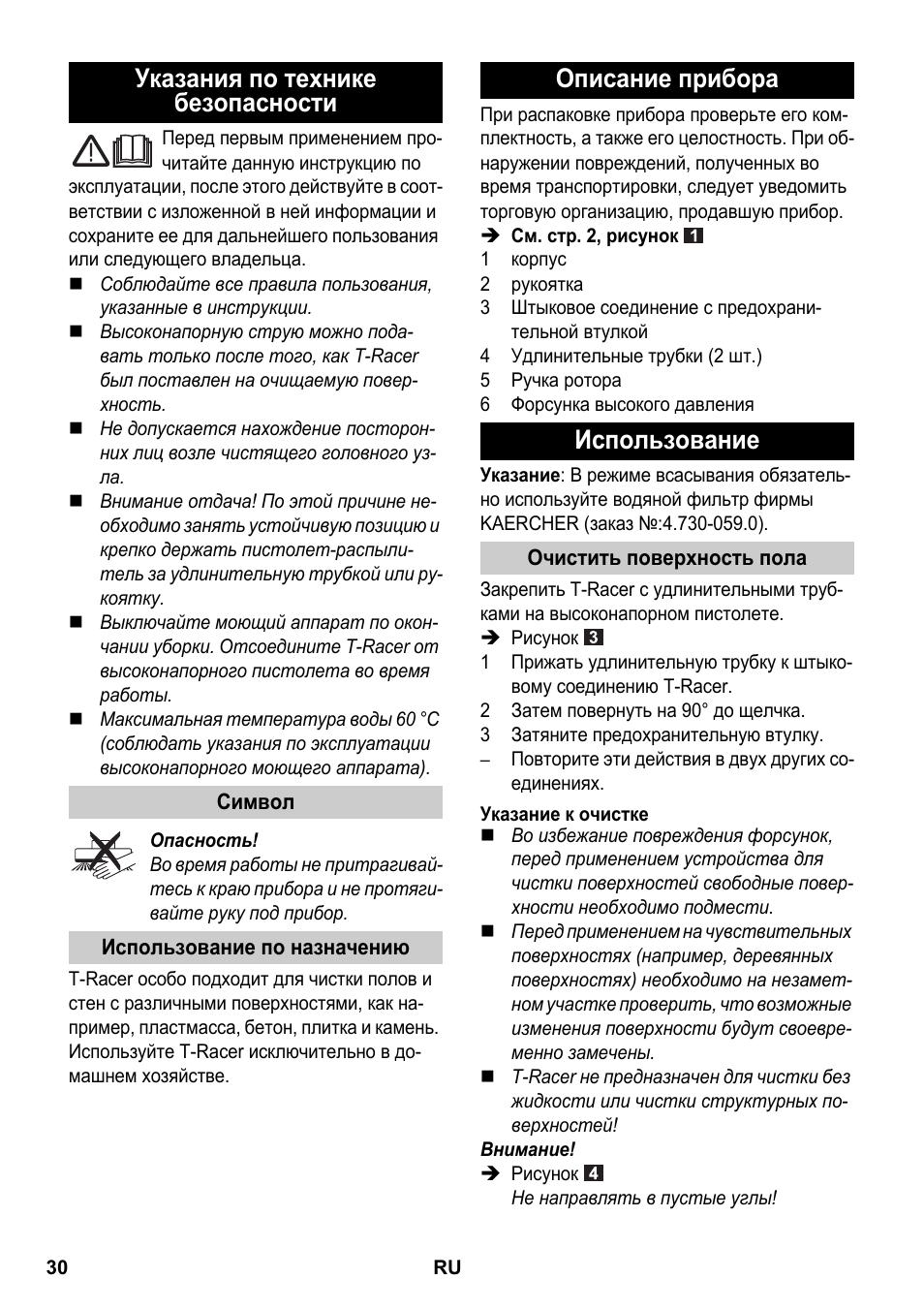 Русский, Указания по технике безопасности, Символ | Использование по назначению, Описание прибора, Использование, Очистить поверхность пола, Указание к очистке, Описание прибора использование | Karcher K 4 Premium eco!ogic Home User Manual | Page 30 / 64