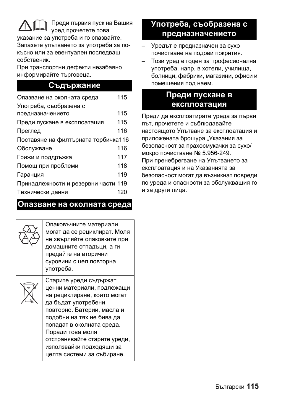 Съдържание опазване на околната среда | Karcher CV 66-2 User Manual | Page 115 / 148