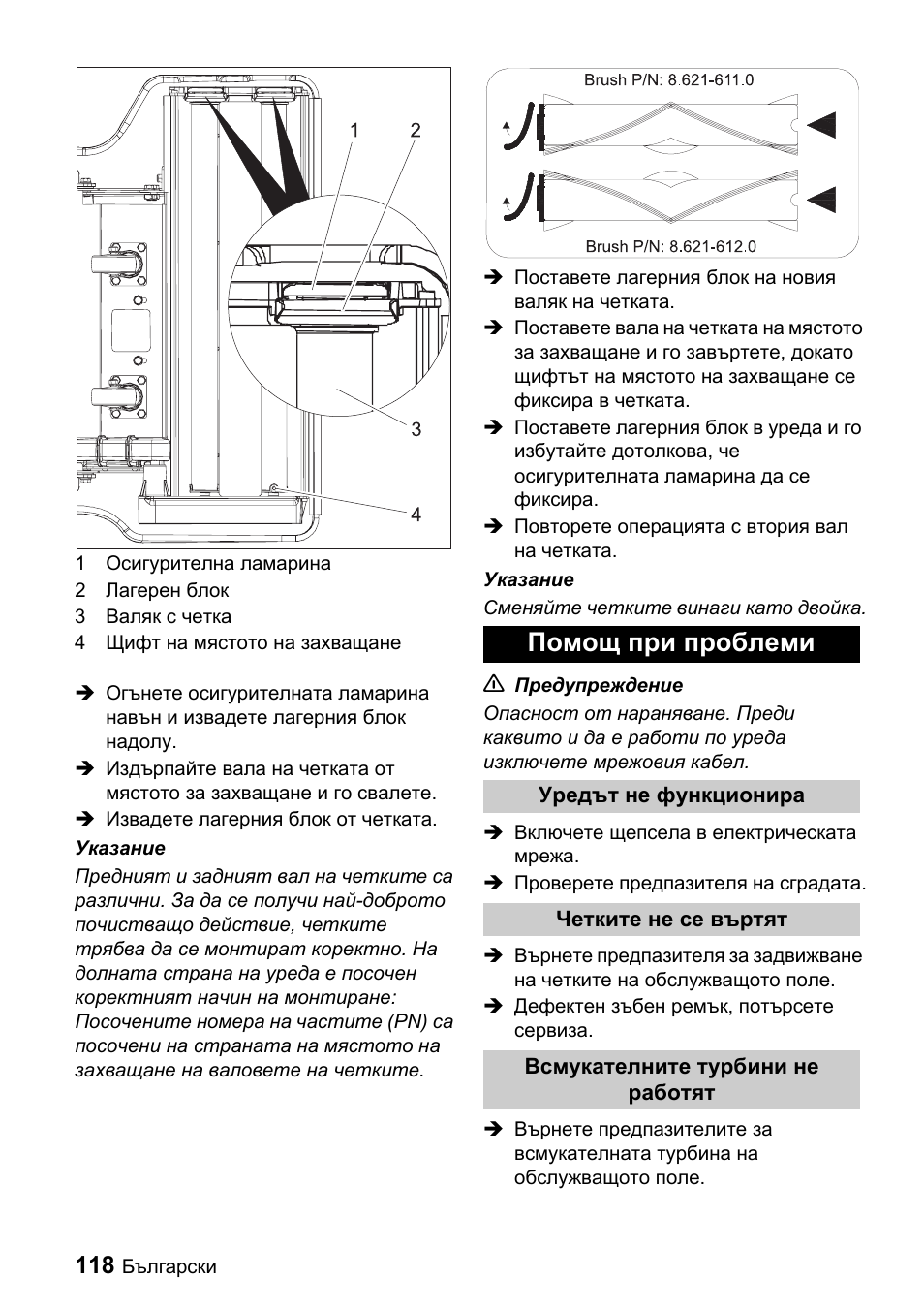 Помощ при проблеми | Karcher CV 66-2 User Manual | Page 118 / 148