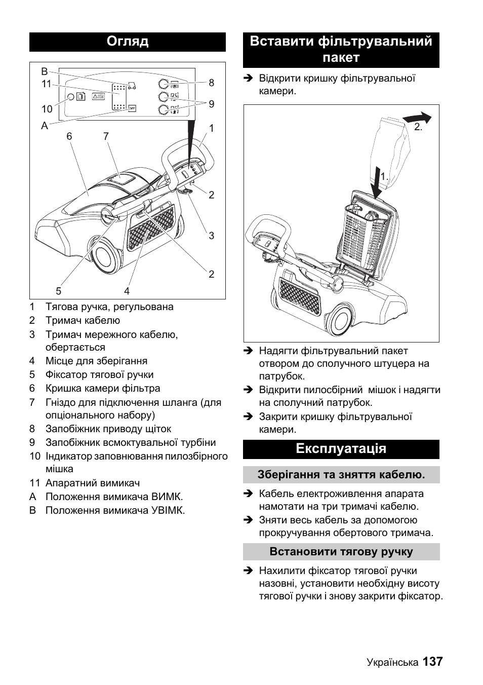 Огляд вставити фільтрувальний пакет експлуатація | Karcher CV 66-2 User Manual | Page 137 / 148