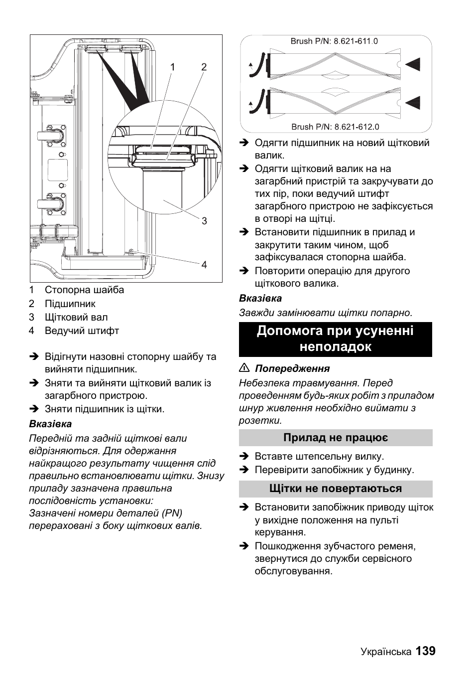 Допомога при усуненні неполадок | Karcher CV 66-2 User Manual | Page 139 / 148