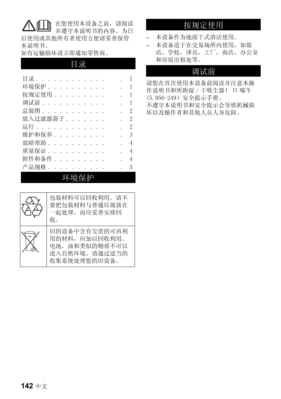 ᣝ㾘ᅮփ⫼ 䇗䆩 | Karcher CV 66-2 User Manual | Page 142 / 148