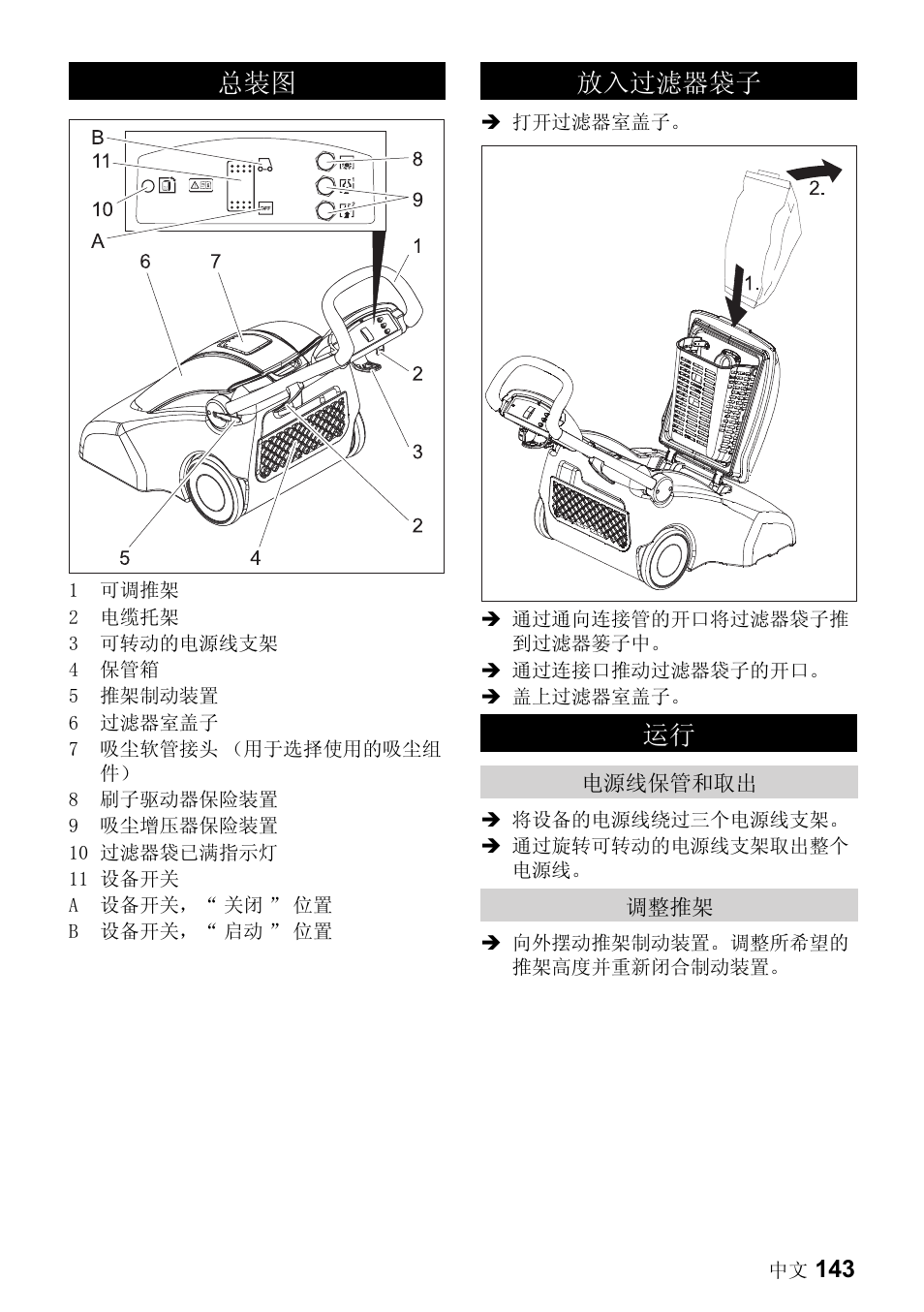 ᬒܹ䖛Ⓒ఼㹟ᄤ, ᘏ㺙೒ ᬒܹ䖛Ⓒ఼㹟ᄤ 䖤㸠 | Karcher CV 66-2 User Manual | Page 143 / 148