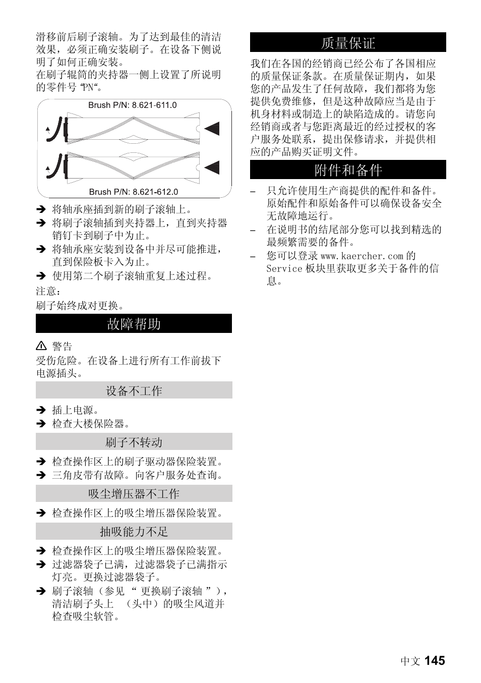 䋼䞣ֱ䆕, 䰘ӊ੠໛ӊ, 䋼䞣ֱ䆕 䰘ӊ੠໛ӊ | Karcher CV 66-2 User Manual | Page 145 / 148