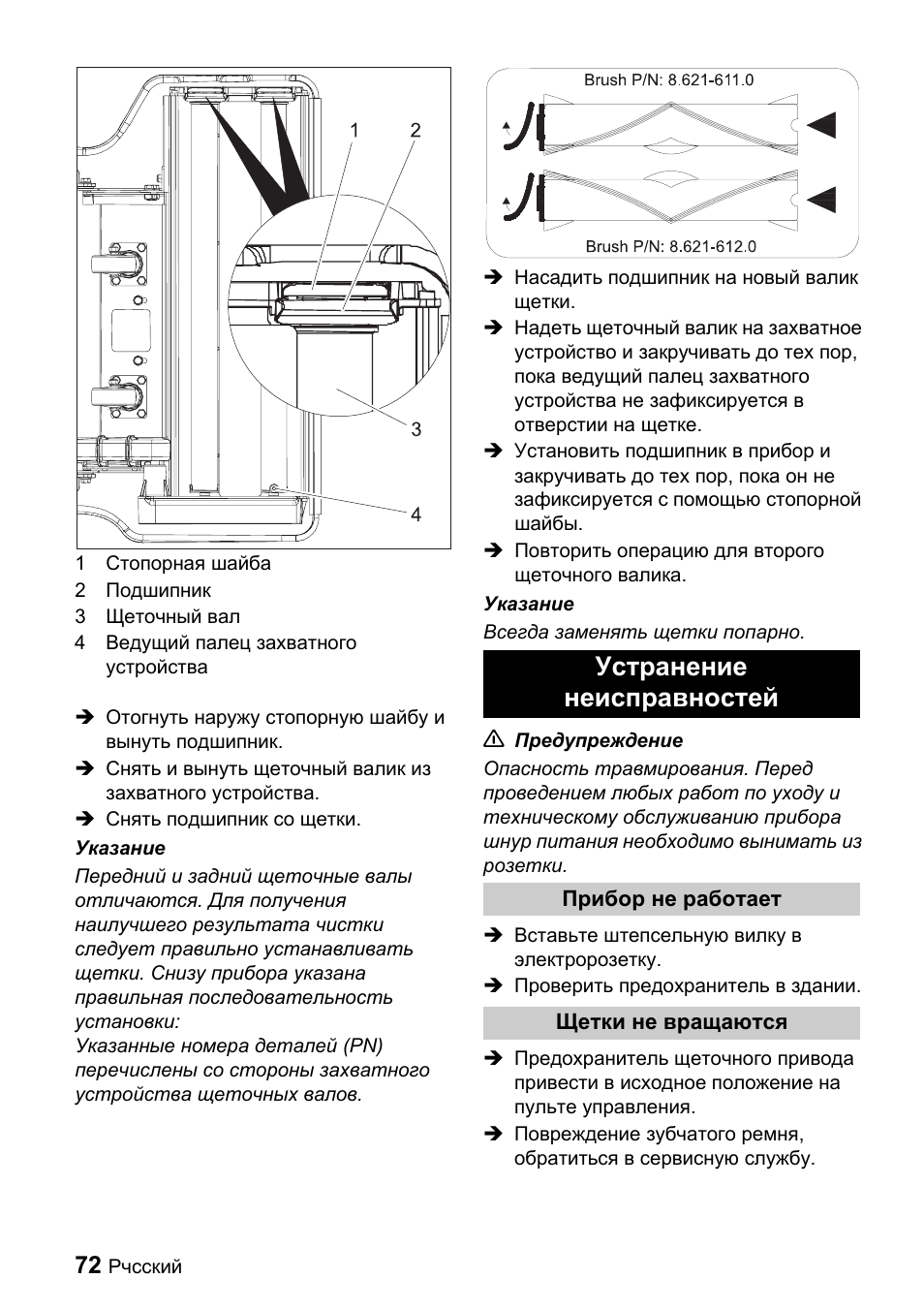 Устранение неисправностей | Karcher CV 66-2 User Manual | Page 72 / 148