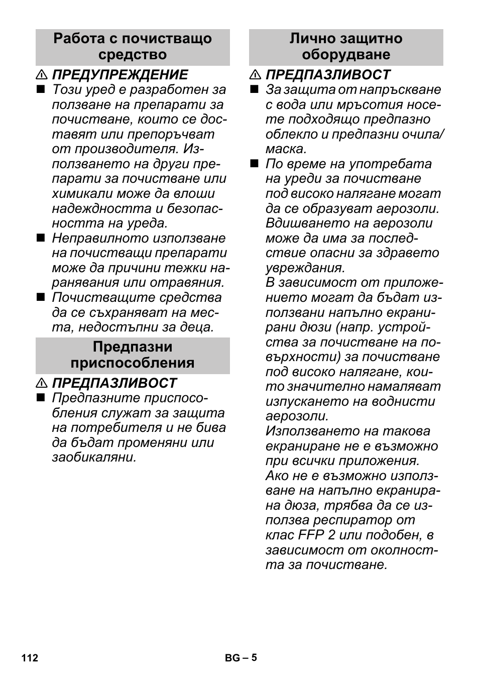 Работа с почистващо средство, Предпазни приспособления, Лично защитно оборудване | Karcher K 3 Sport User Manual | Page 112 / 144