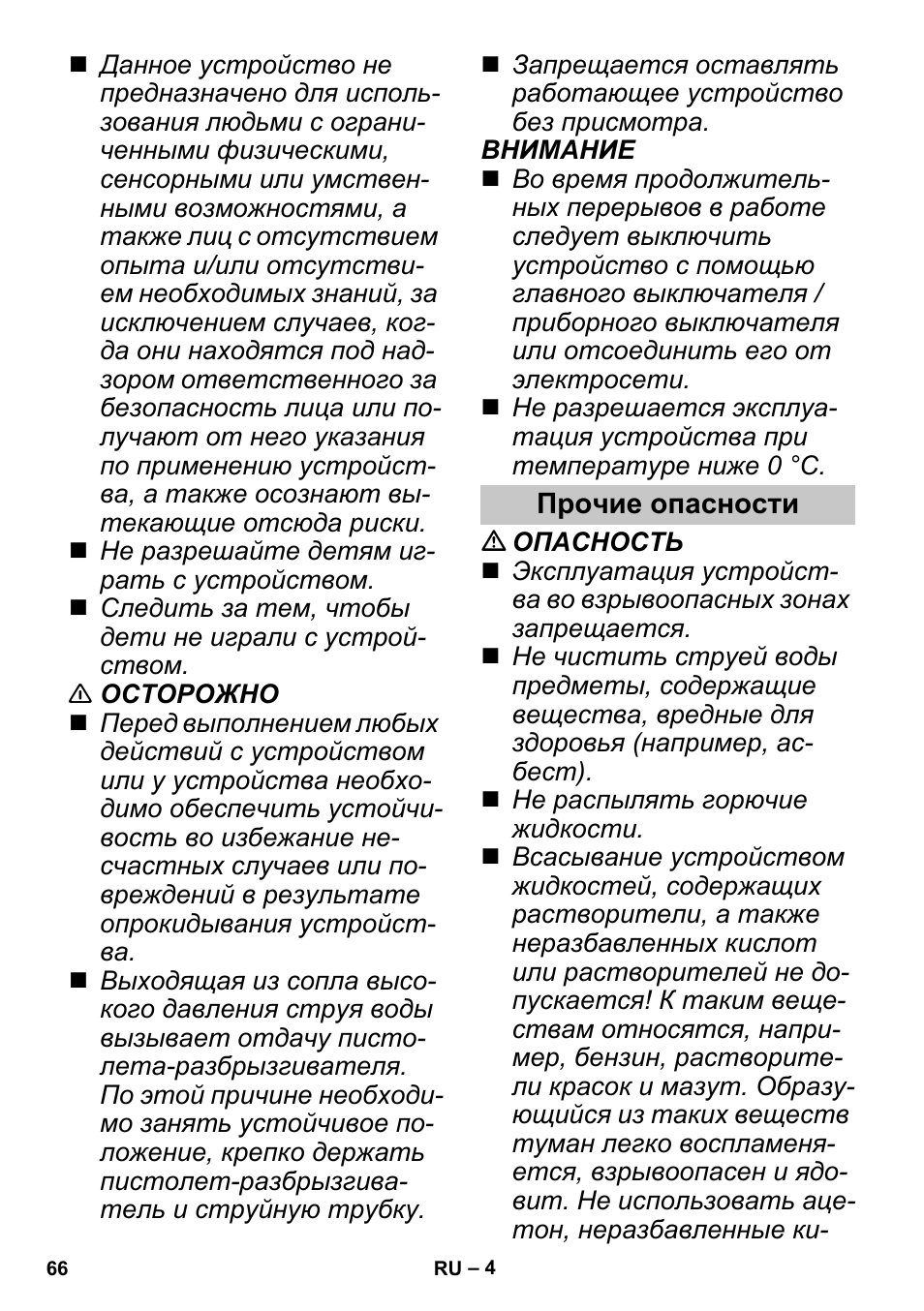 Прочие опасности | Karcher K 3 Sport User Manual | Page 66 / 144