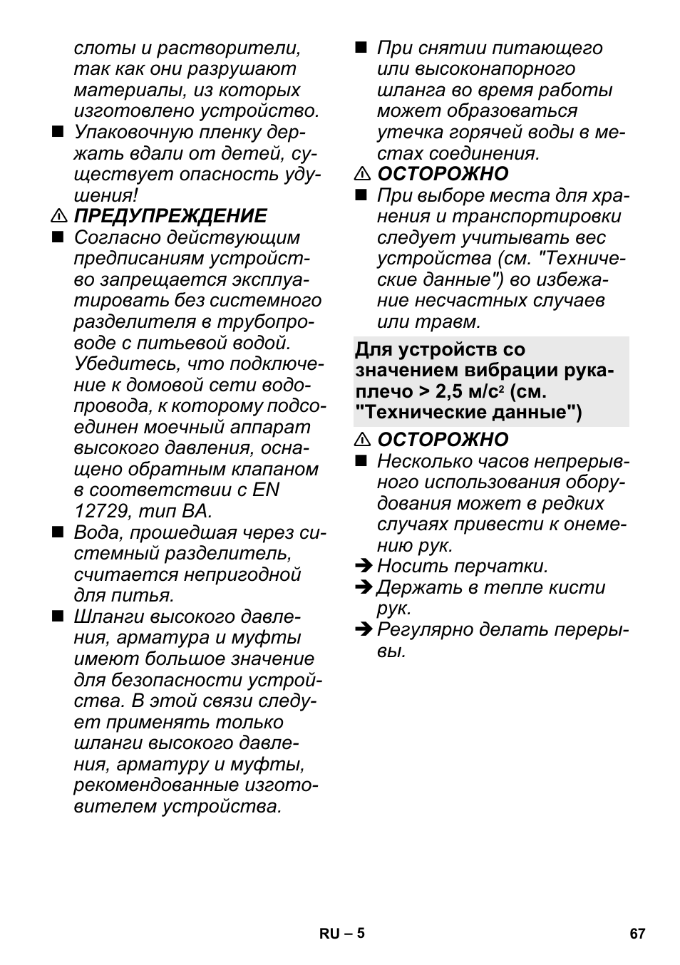 Karcher K 3 Sport User Manual | Page 67 / 144