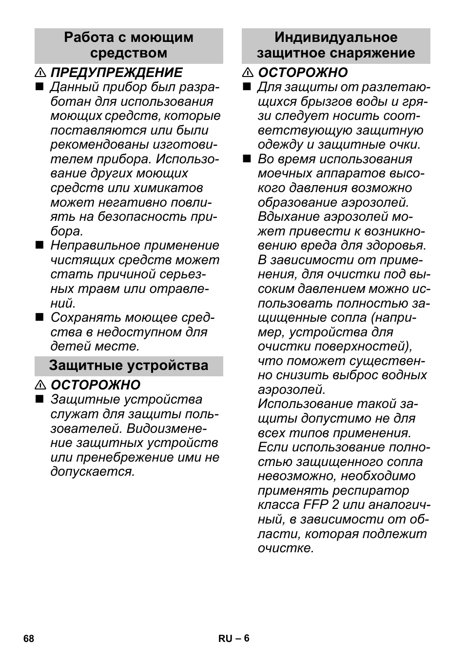 Работа с моющим средством, Защитные устройства, Индивидуальное защитное снаряжение | Karcher K 3 Sport User Manual | Page 68 / 144