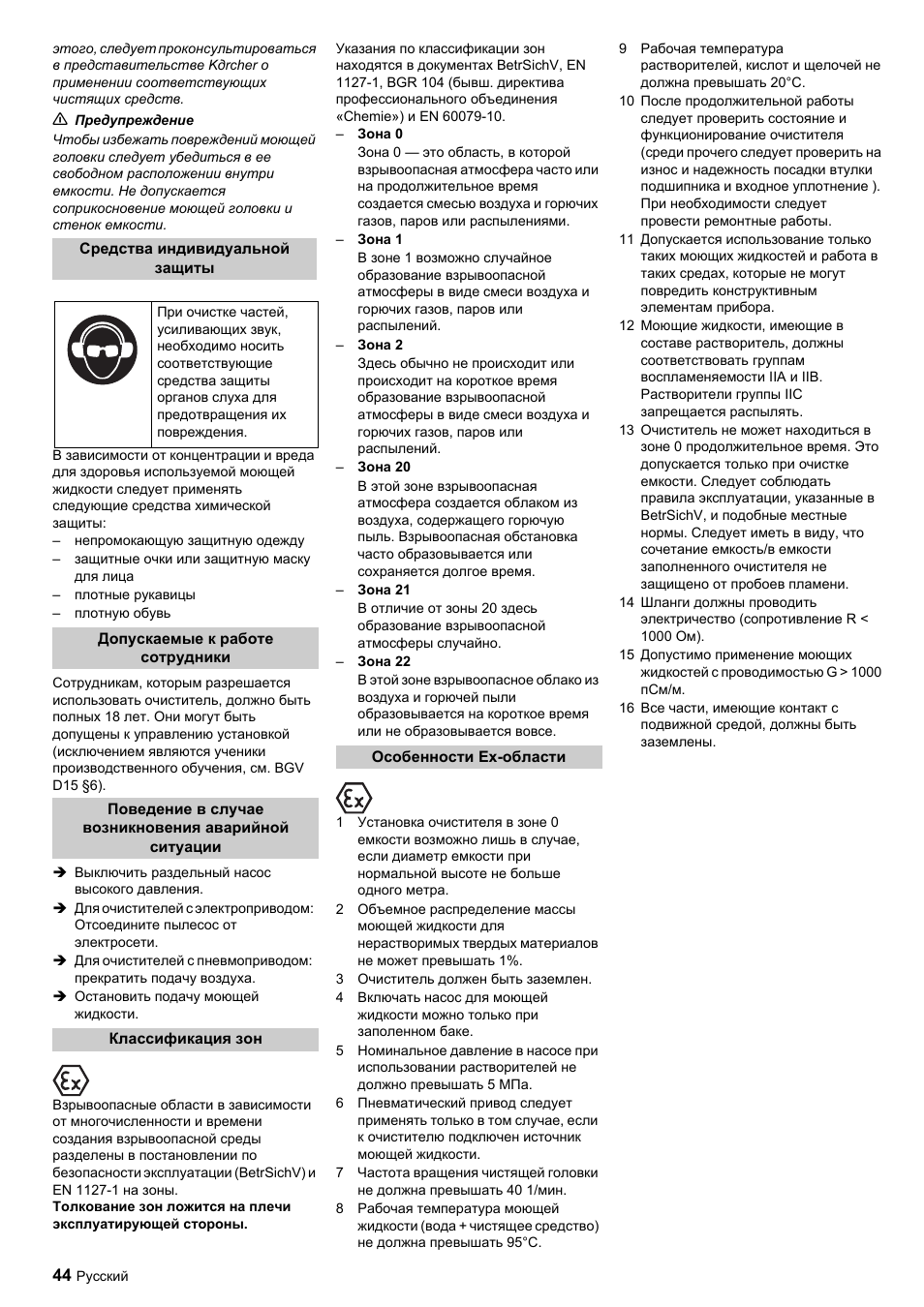 Karcher HKF 50 E User Manual | Page 44 / 60