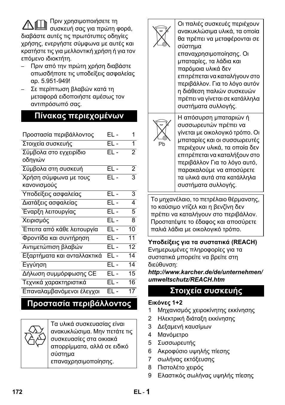 Πίνακας περιεχομένων, Προστασία περιβάλλοντος, Στοιχεία συσκευής | Karcher HDS 1000 De User Manual | Page 172 / 428