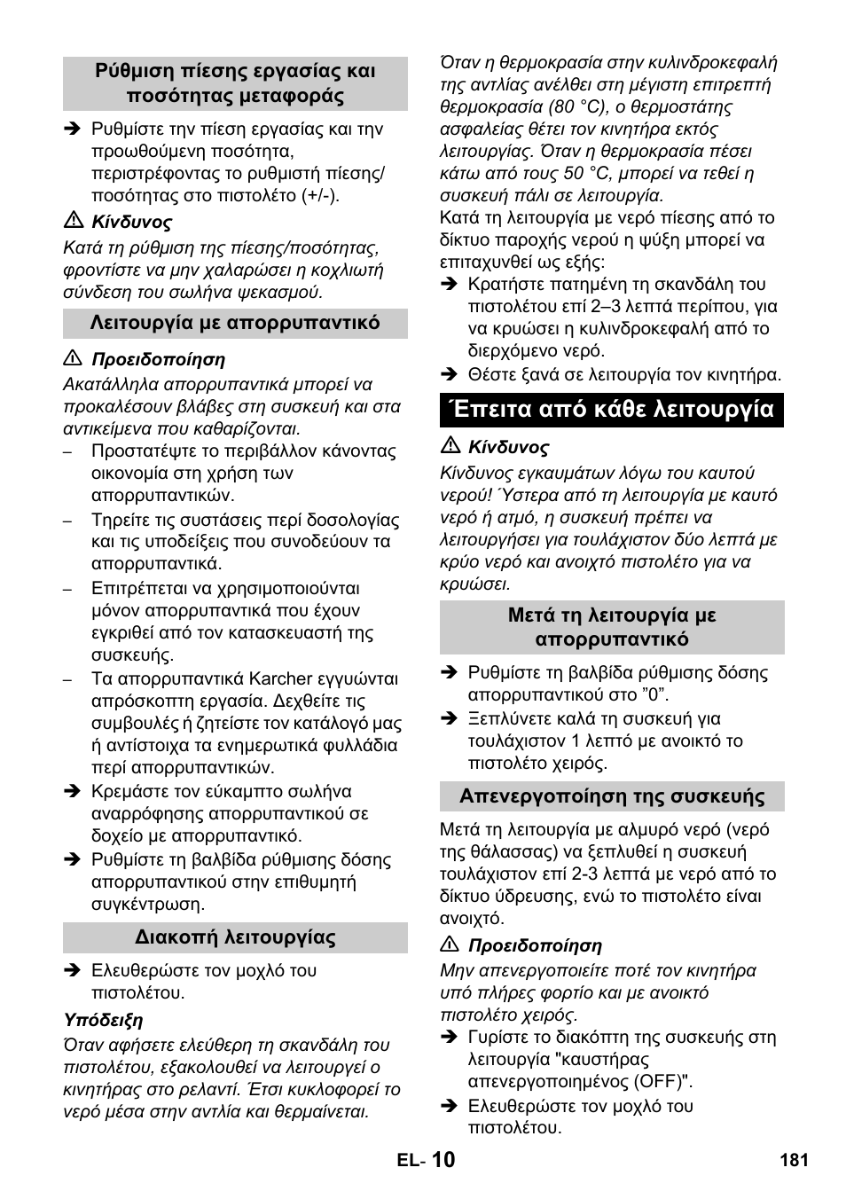 Έπειτα από κάθε λειτουργία | Karcher HDS 1000 De User Manual | Page 181 / 428