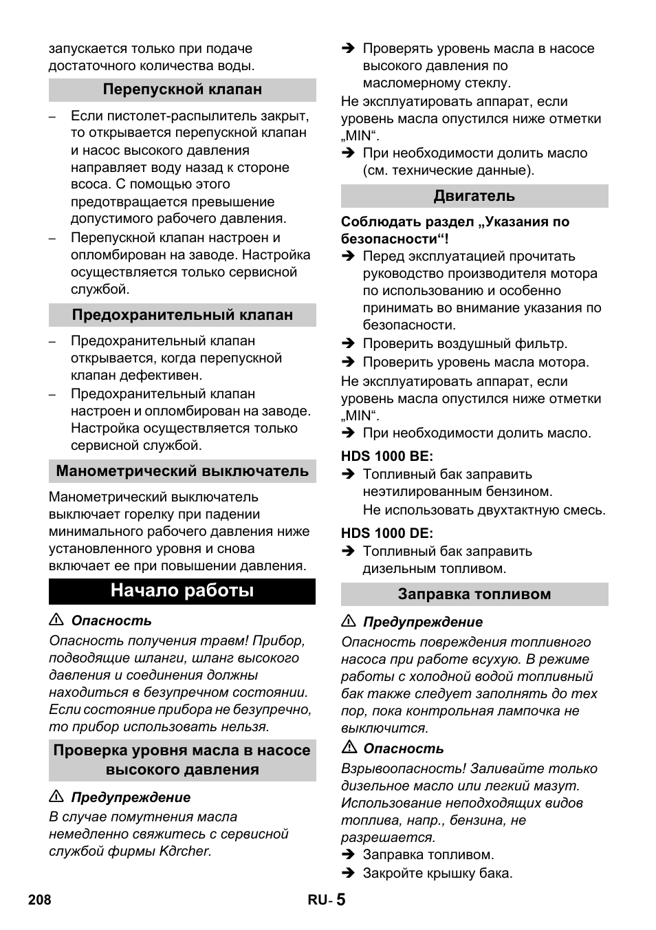 Начало работы | Karcher HDS 1000 De User Manual | Page 208 / 428