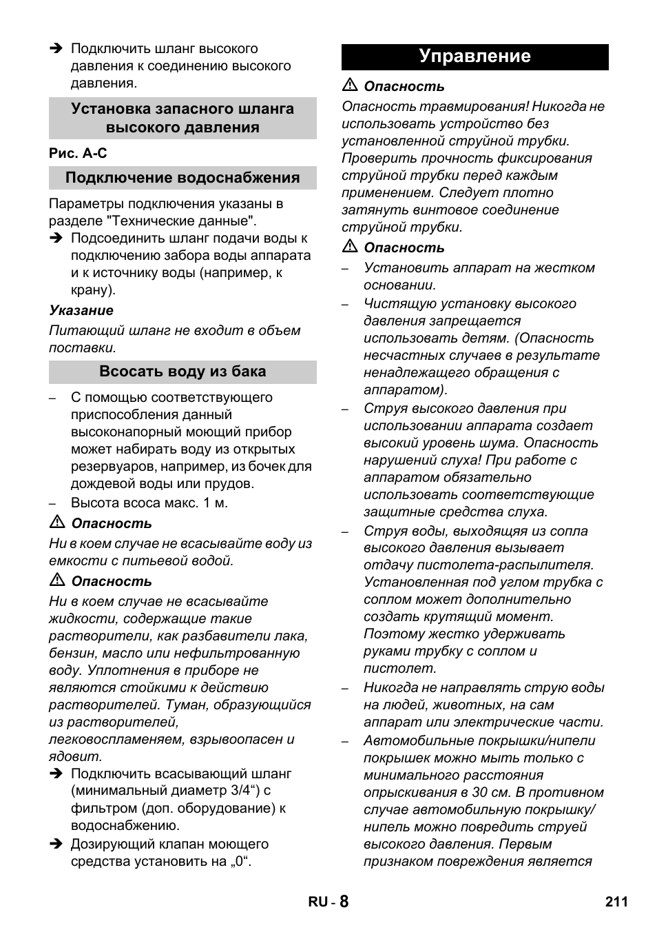 Управление | Karcher HDS 1000 De User Manual | Page 211 / 428