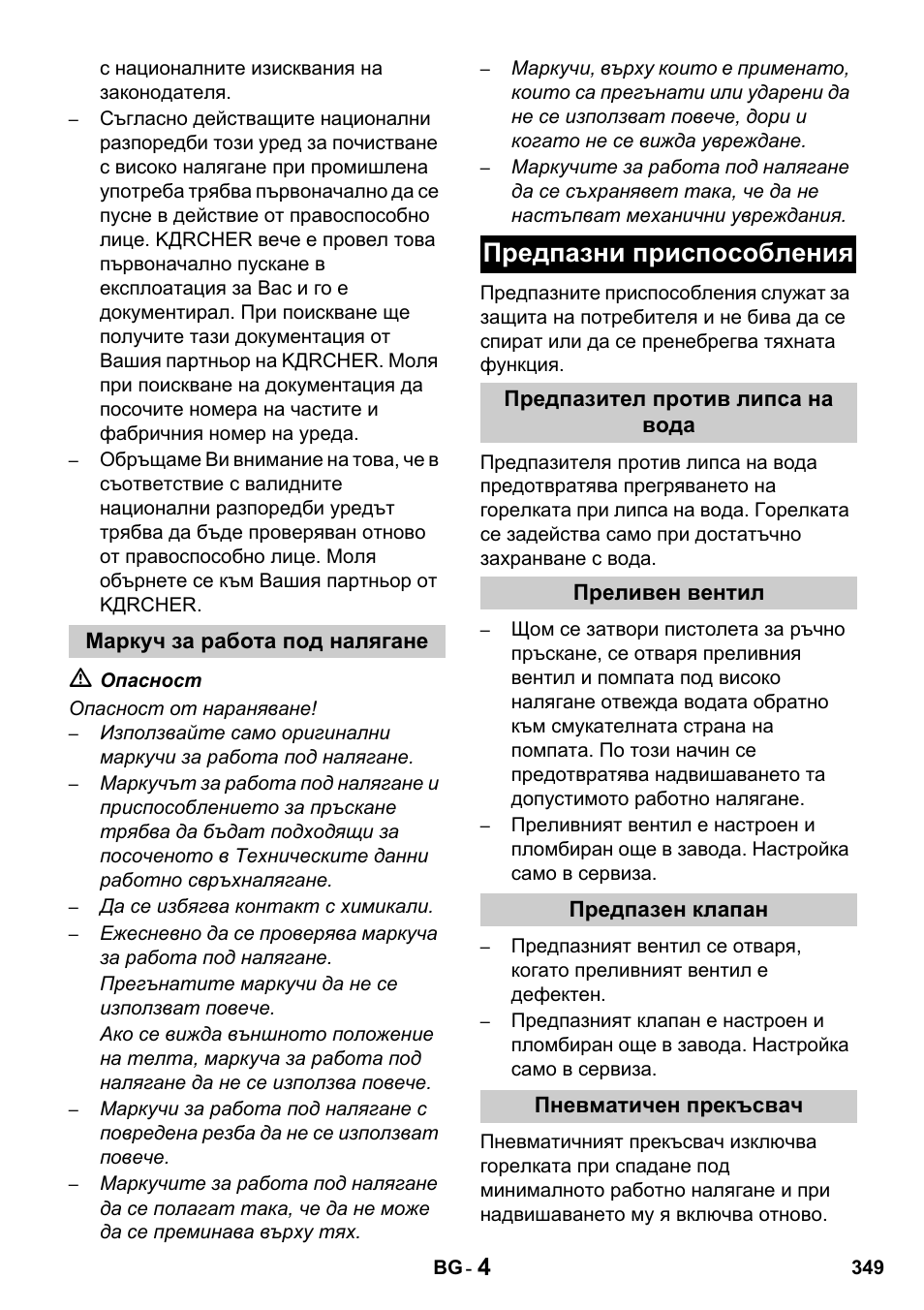 Предпазни приспособления | Karcher HDS 1000 De User Manual | Page 349 / 428