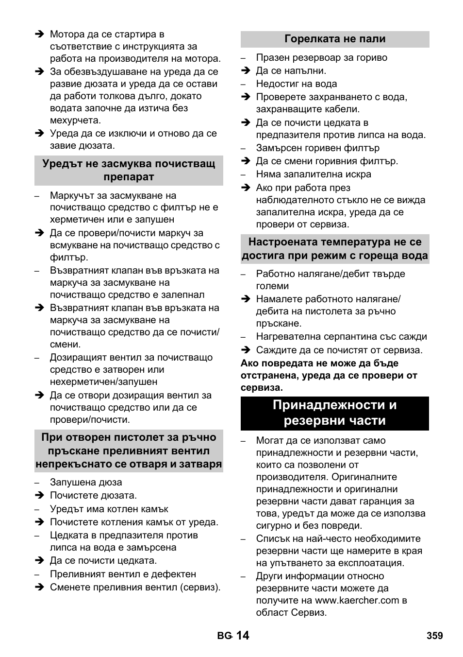 Принадлежности и резервни части | Karcher HDS 1000 De User Manual | Page 359 / 428