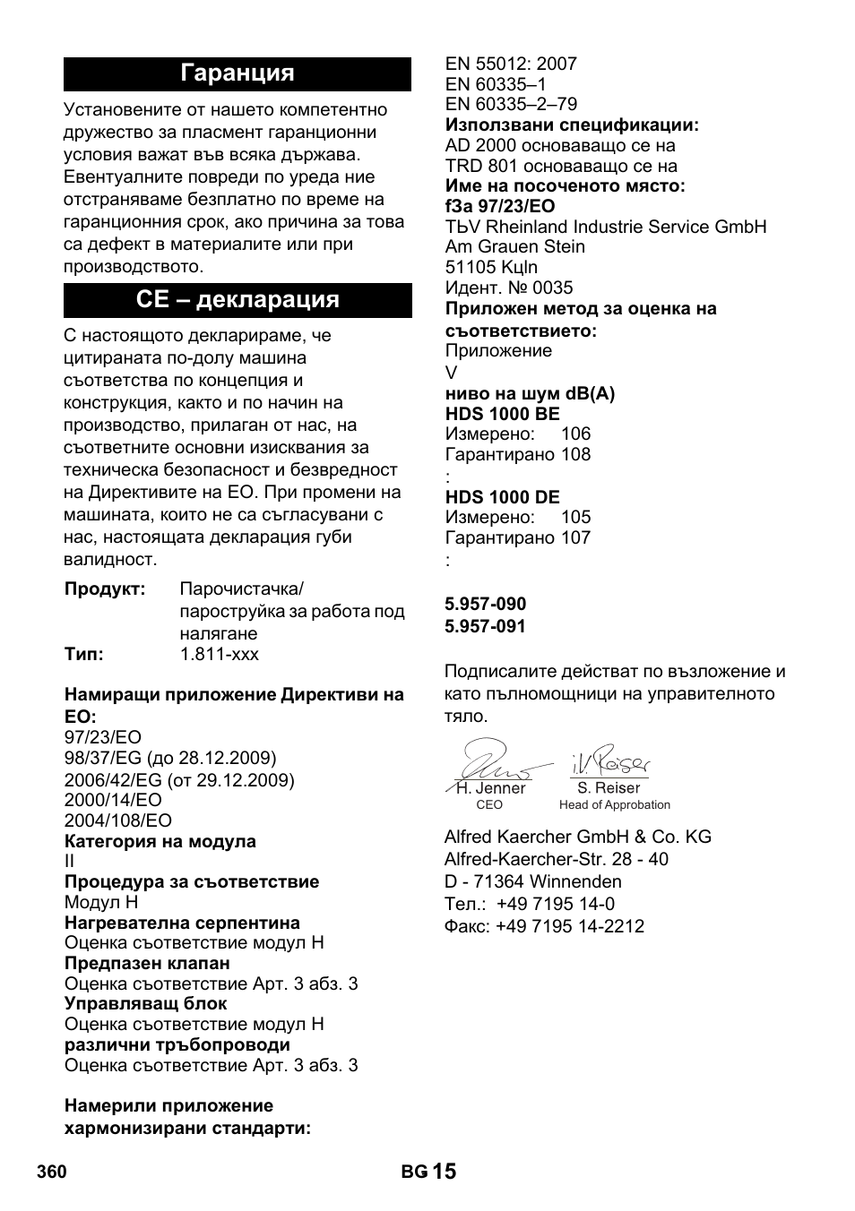 Гаранция се – декларация | Karcher HDS 1000 De User Manual | Page 360 / 428