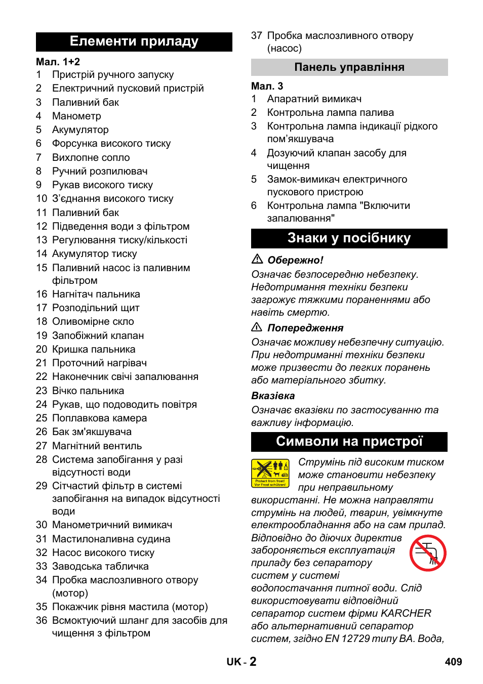 Елементи приладу, Знаки у посібнику символи на пристрої | Karcher HDS 1000 De User Manual | Page 409 / 428