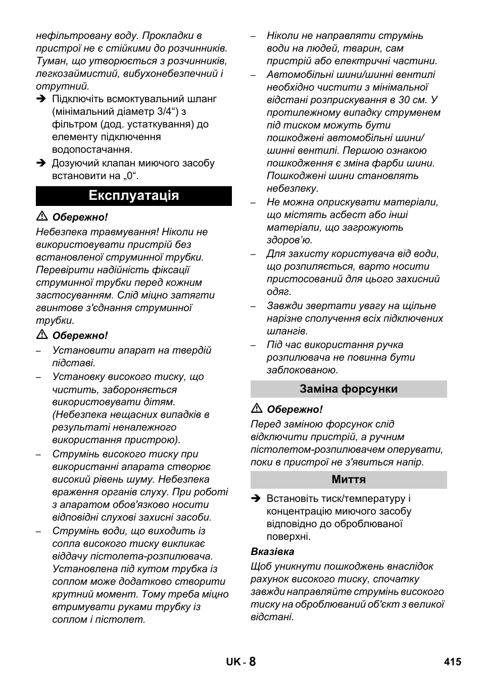 Експлуатація | Karcher HDS 1000 De User Manual | Page 415 / 428